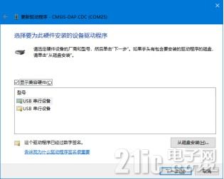 在21ic電子技術(shù)開發(fā)論壇指導(dǎo)下，為開發(fā)板安裝USB驅(qū)動并建立高效下載環(huán)境